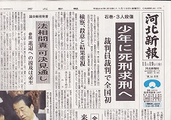 わたしのくらし 今日の新聞記事 11月19日topは 石巻 3人殺傷 少年に死刑求刑へ